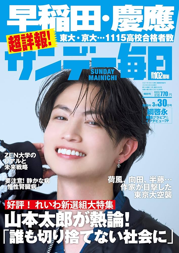 サンデー毎日 
昭和47年8月13日号 
藤子不二雄 
単行本未収録作品掲載 サンデー毎日 2023年7/16号 (発売日2023年07月04日) | 雑誌/電子