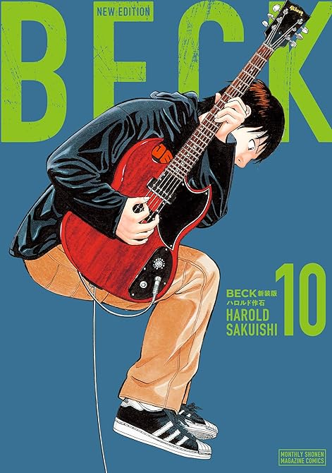 ＢＥＣＫ　新装版（１０）の表紙イラスト