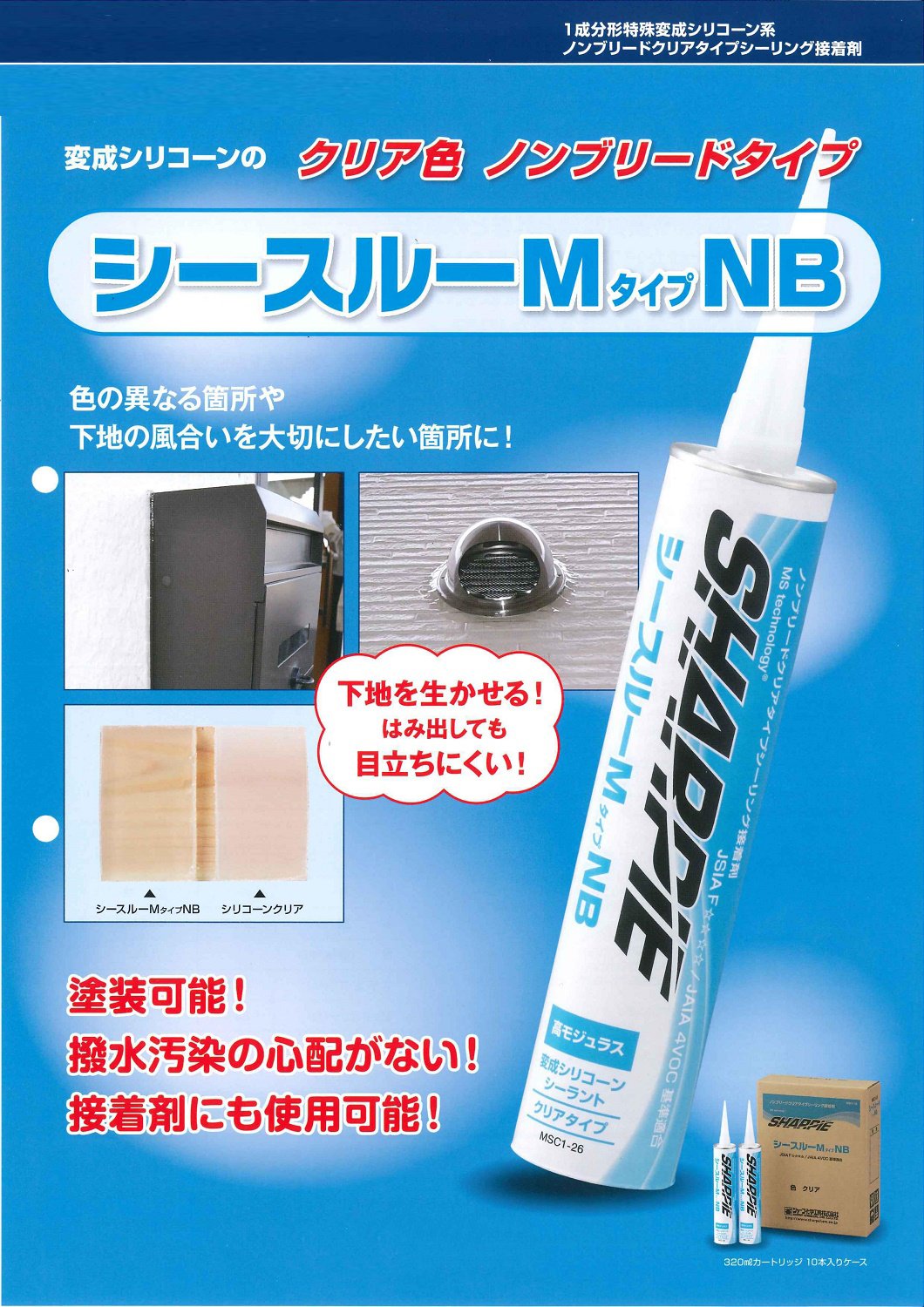 Amazon | シャープ化学 シャーピー 変成シリコーン シーラント ノン