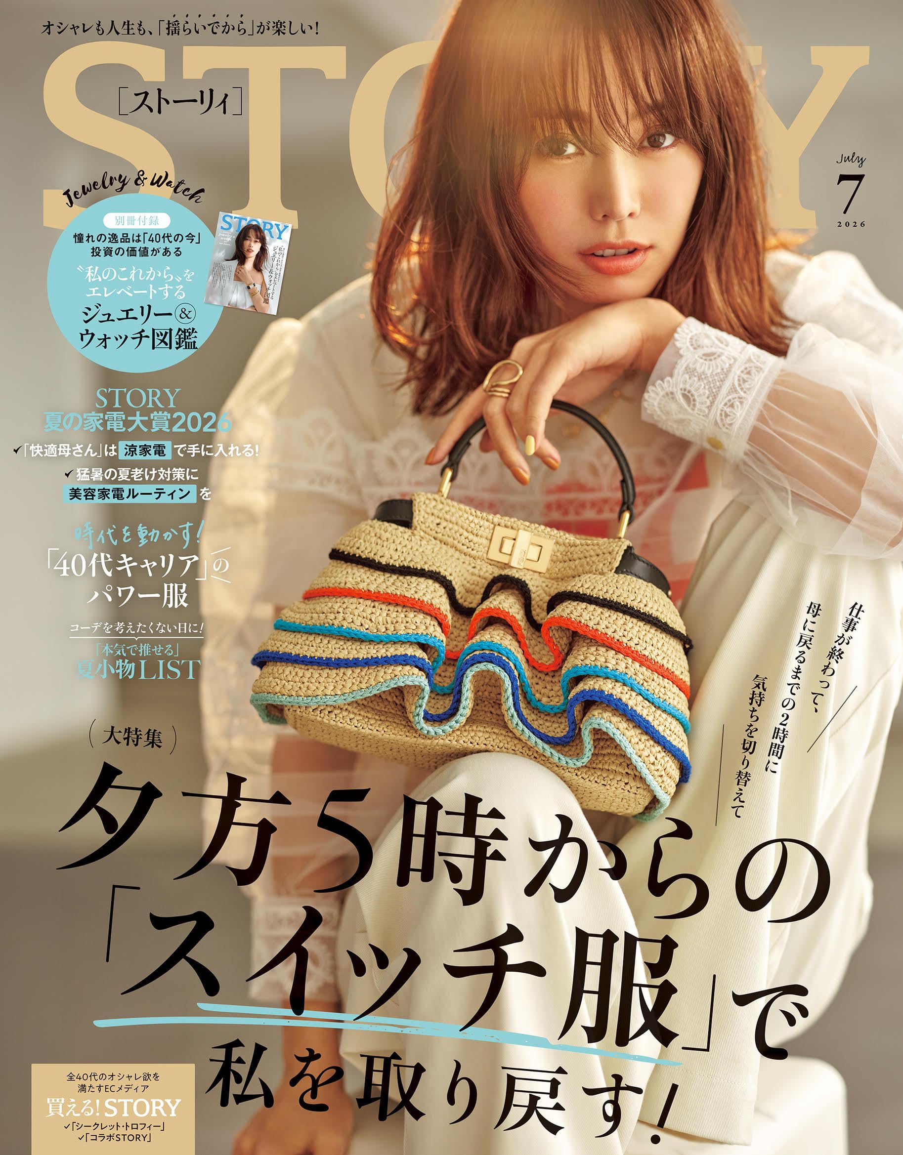 STORY(ストーリィ) 2026年7月号 | STORY編集部 |本 | 通販 | Amazon