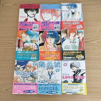 グラスハート 全11巻 若木未生 コバルト文庫 幻冬舎コミックス 全て初刊・初版 グラスハート 全11巻 若木未生 コバルト文庫 幻冬舎コミックス