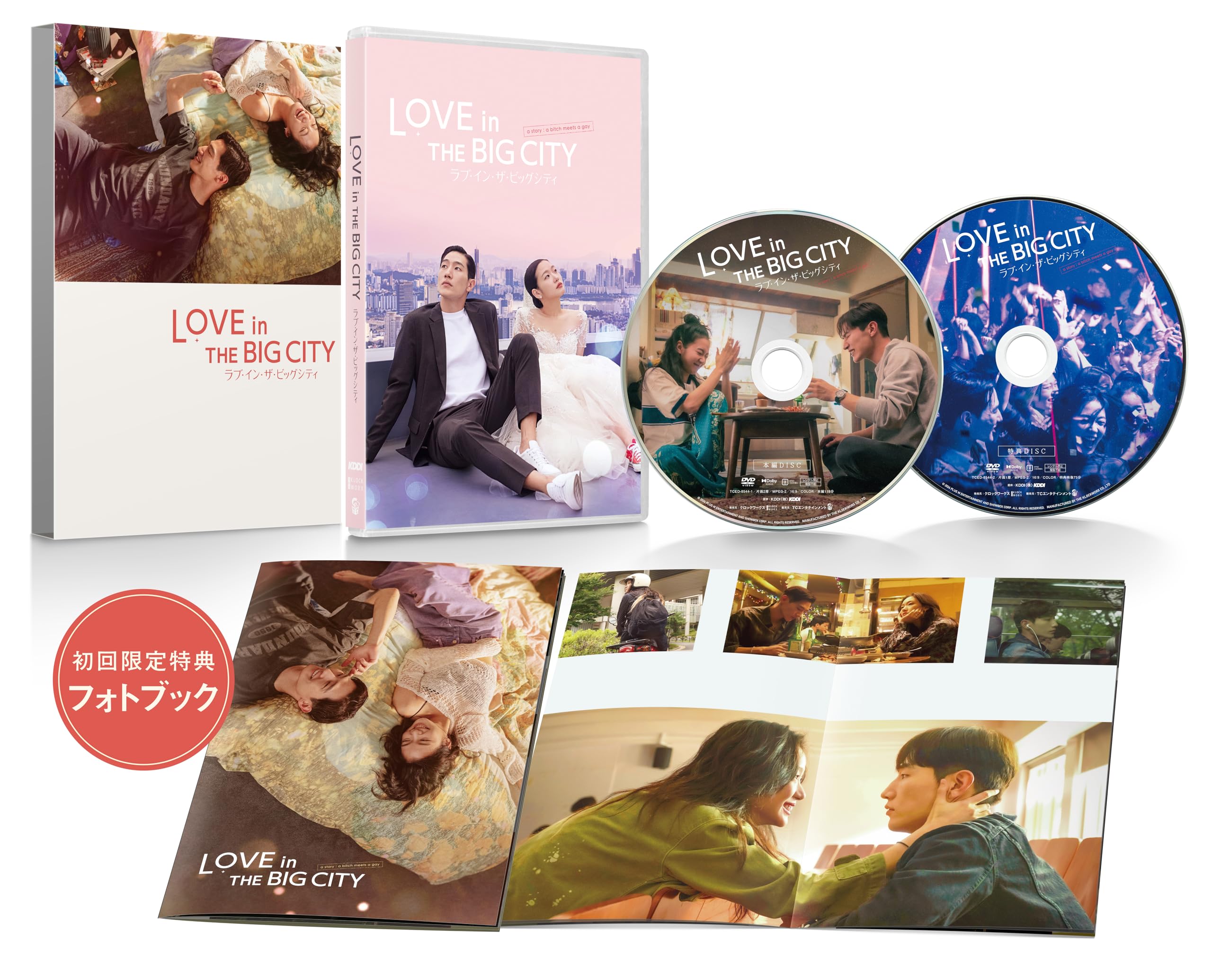 Amazon.co.jp: ラブ・イン・ザ・ビッグシティ 豪華版 [DVD] : キム