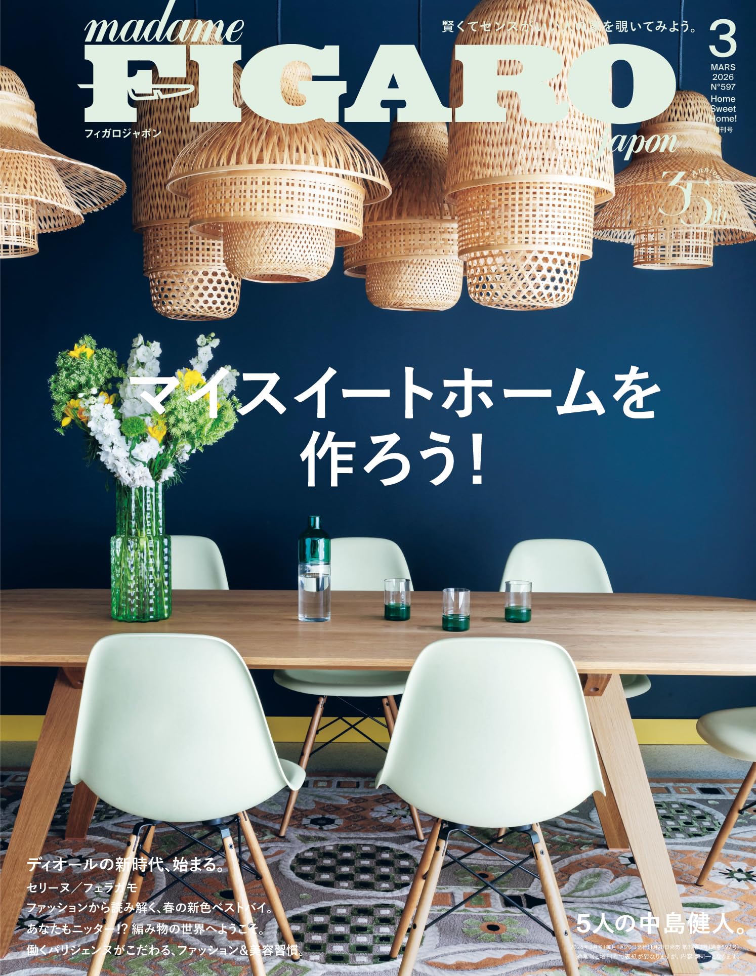 増刊】madame FIGARO japon (フィガロジャポン) 2026年3月号［特集