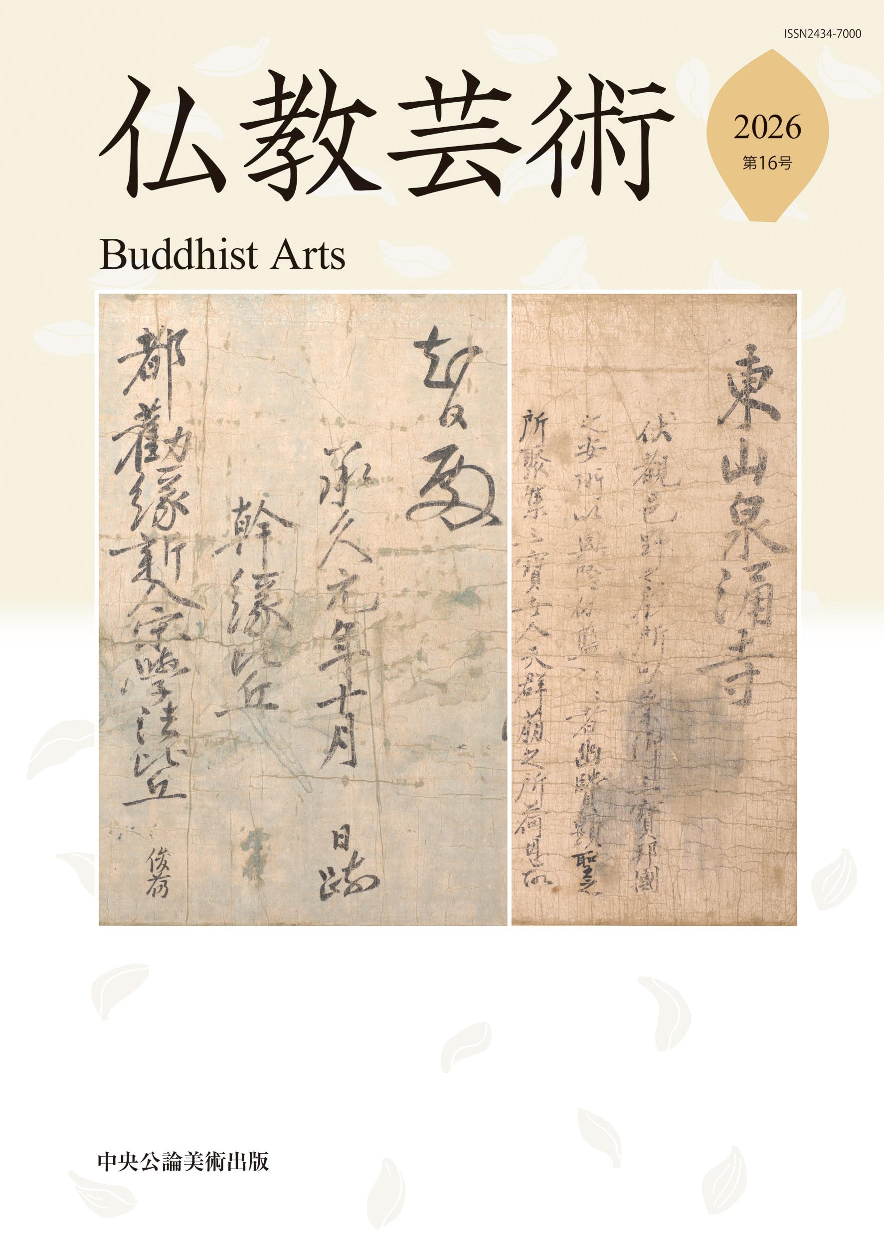 Amazon.co.jp: 仏教芸術 (第16号) : 仏教芸術学会 編: 本