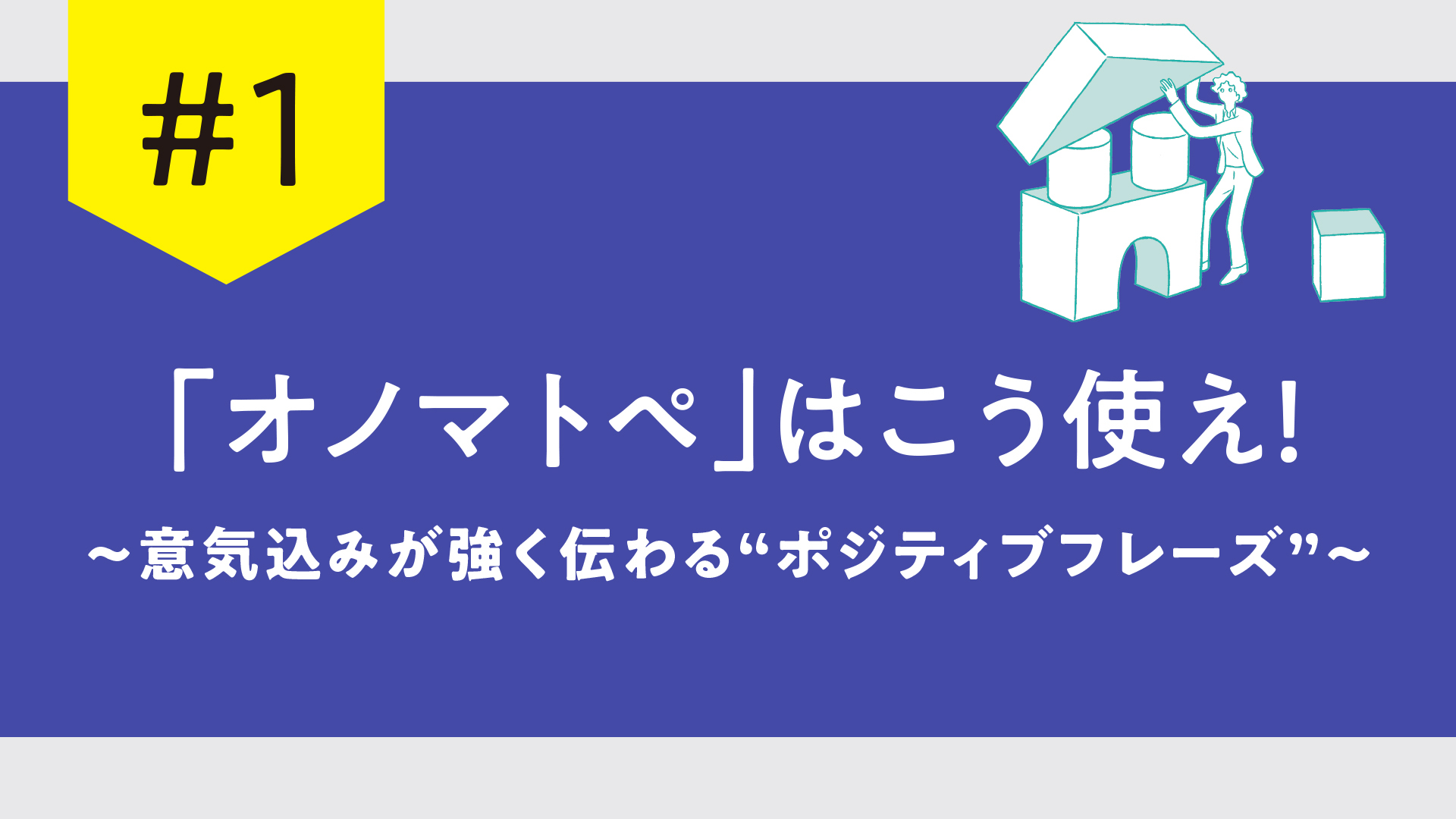 きちんと伝わる説明の「型」と「コツ」：アナウンサーが教える「言葉の