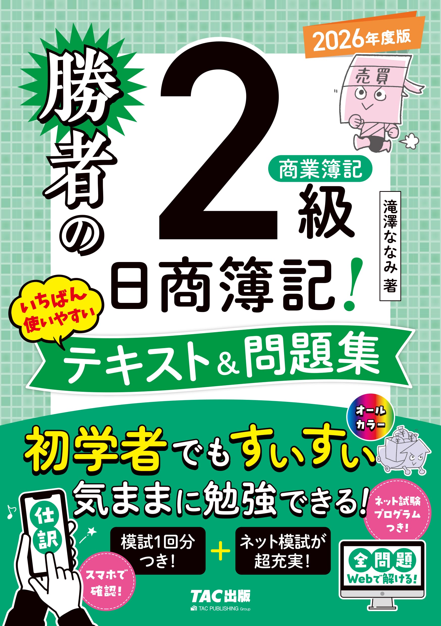 資格の大原 簿記論問題集テキスト 2021 大原 簿記論 2026 テキスト 問題集 税理士試験 - メルカリ