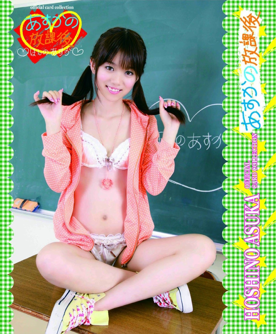 Amazon | ほしのあすか オフィシャルカードコレクション あすかの放課後 専用バインダー | トレカ 通販