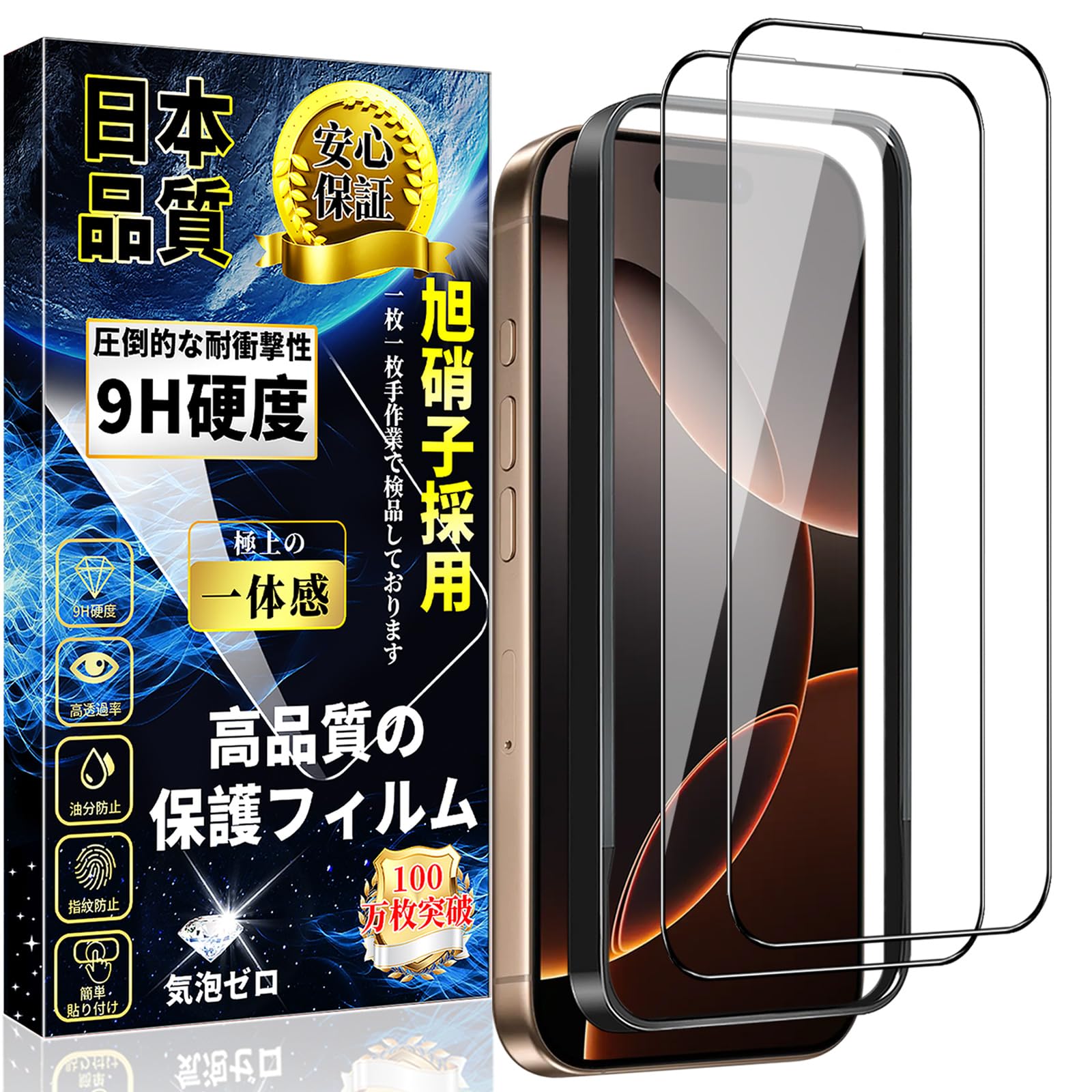 対応 iPhone 16 Pro ガラスフィルム iPhone 16 Pro 全面保護フィルム 旭硝子素材製【ガイド枠付き】硬度9H 指紋防止 気泡防止 自動吸着アイフォン16 Pro 強化ガラス 保護フィルム 6.3インチ 2枚セット