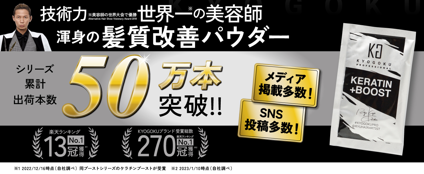 Amazon | KYOGOKU ケラチン ブースト＋ 原液100% 集中ケア補修型