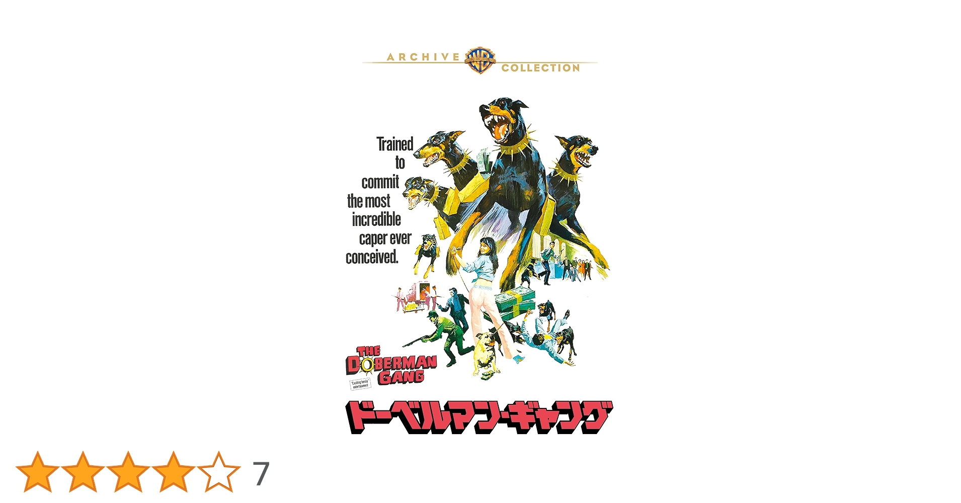 Amazon.co.jp: ドーベルマン・ギャング [DVD] : バイロン