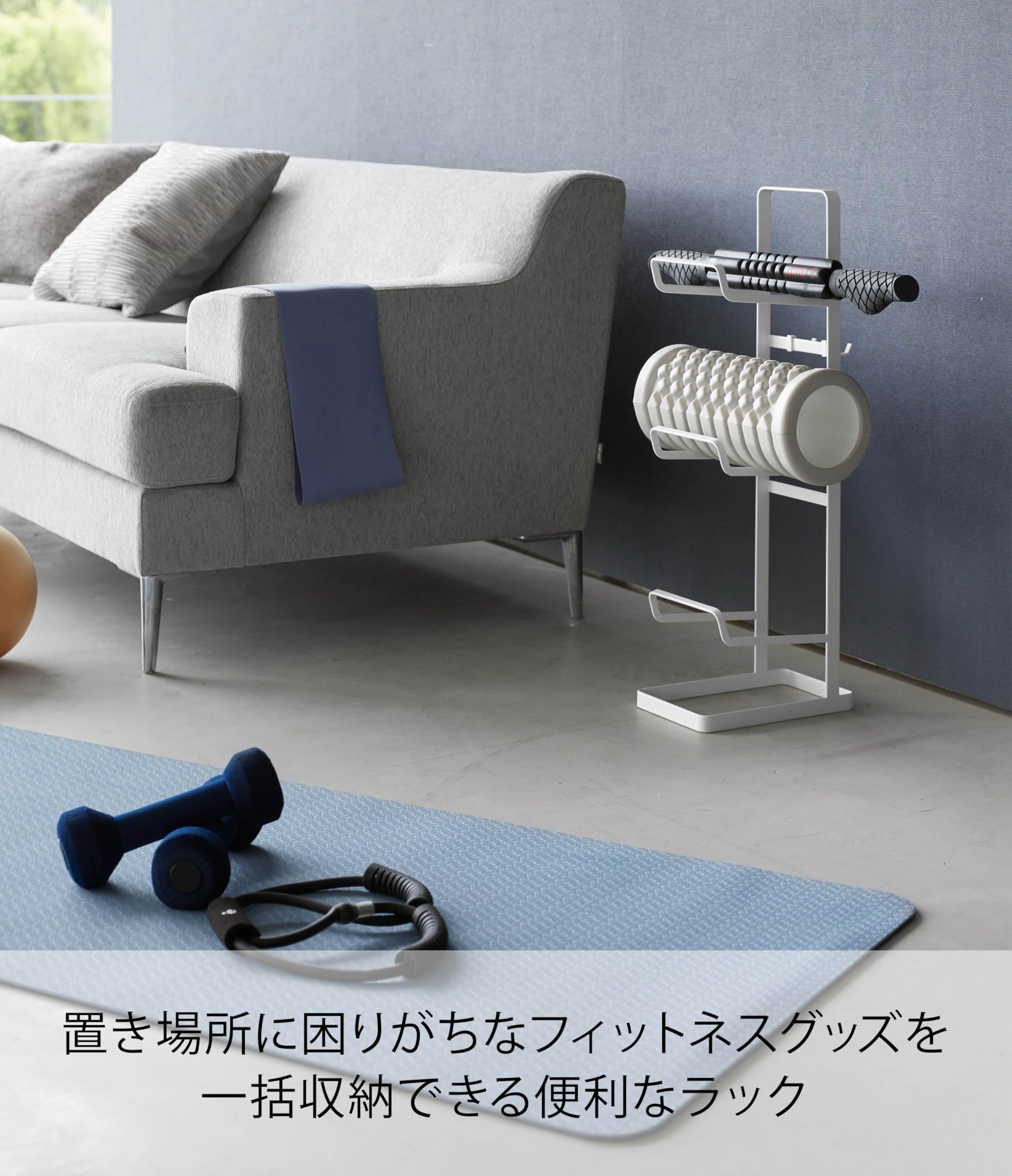 Amazon.co.jp: 山崎実業(Yamazaki) フィットネス グッズ 収納 ラック 