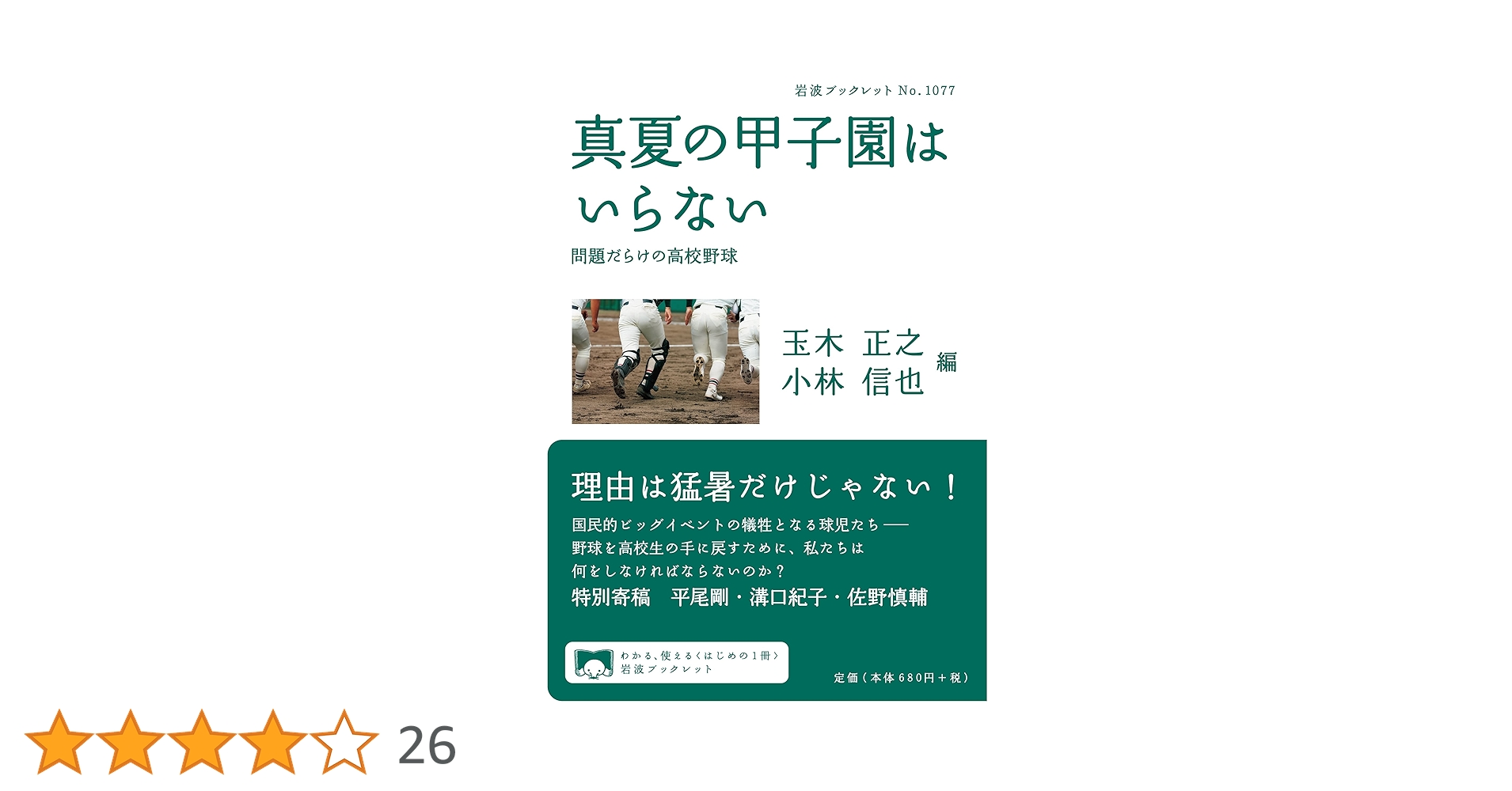 DVD3枚組 セオリーで学ぶ！実践的野球指導 少年野球 高校野球 野球の教科書 | 野球指導書編集委員会 |本 | 通販 | Amazon