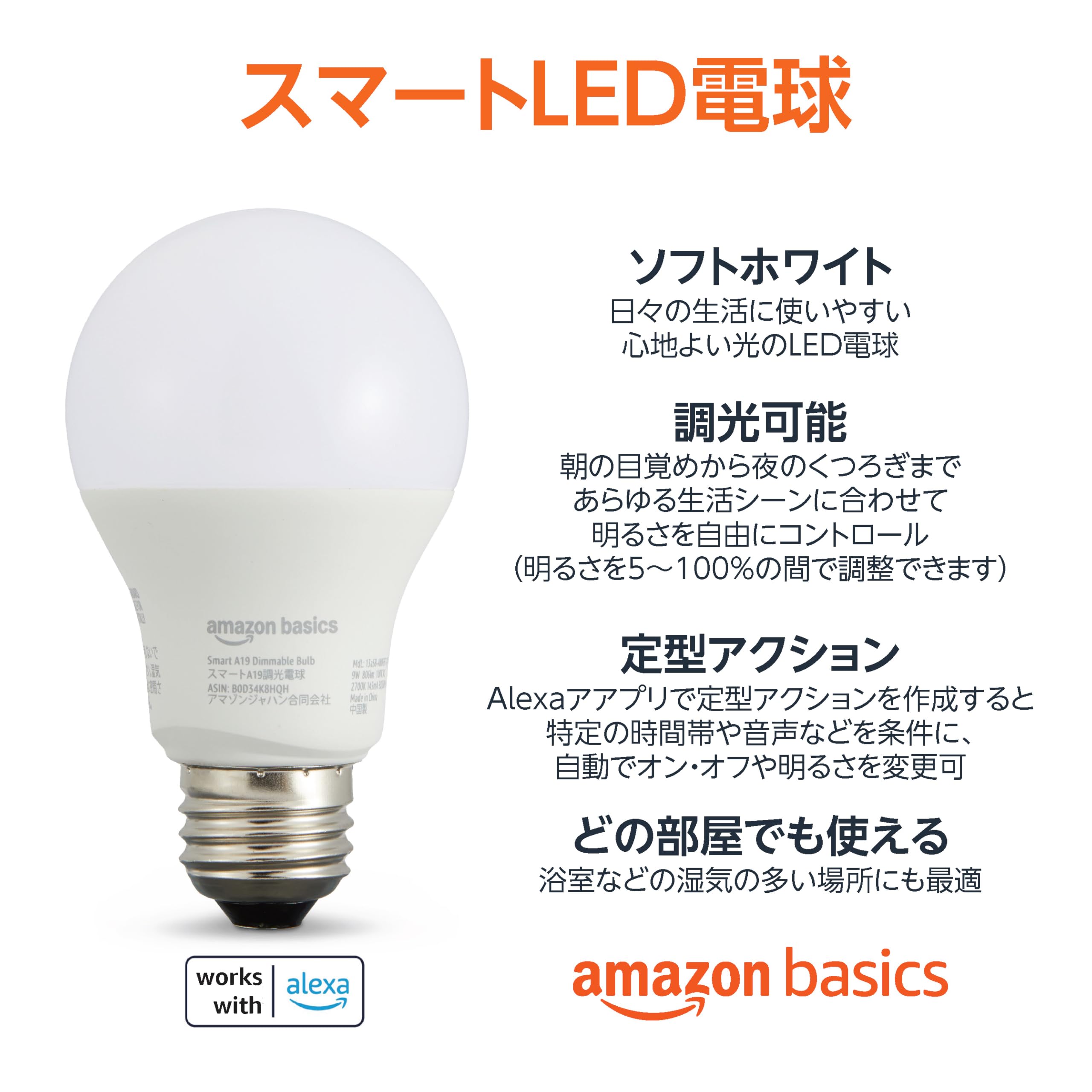 Amazon.co.jp: Amazonベーシック スマートLED電球 Alexaのみ対応 A19
