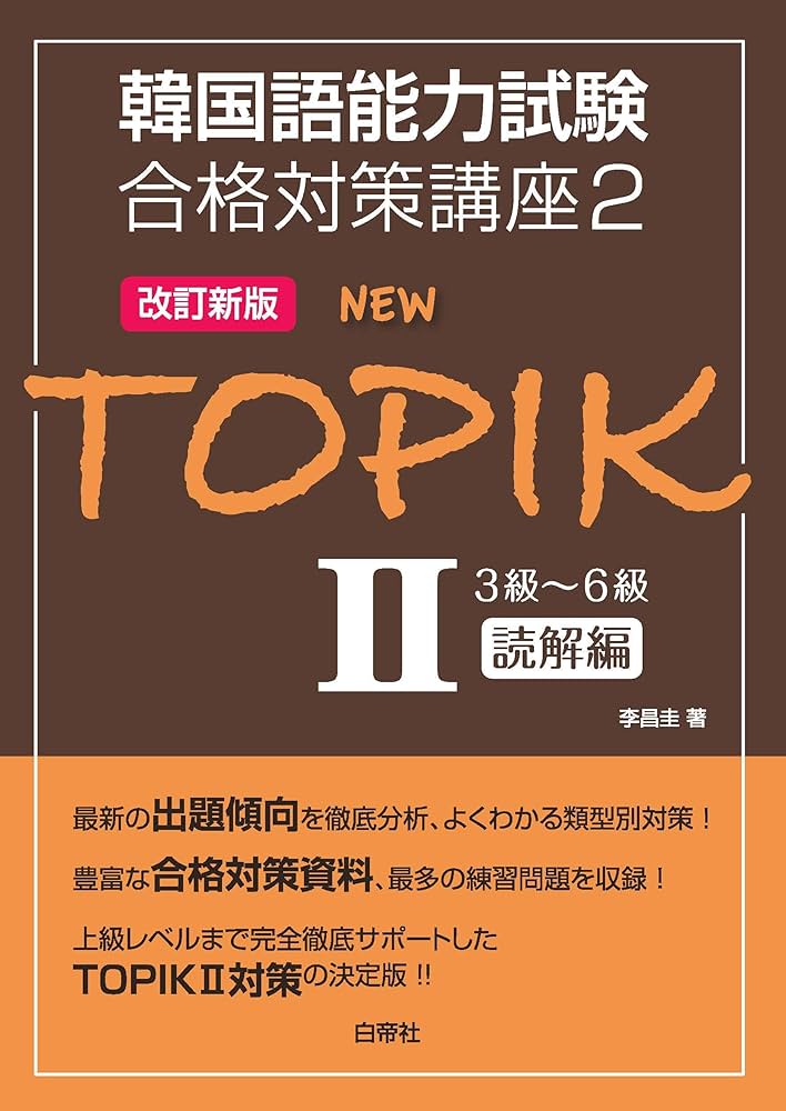 【まとめ売り】韓国語能力試験　TOPIK 2 中・上級 完全対策　서울대 한국어 81D5adQoxHL._UF350,350_QL50_.jpg