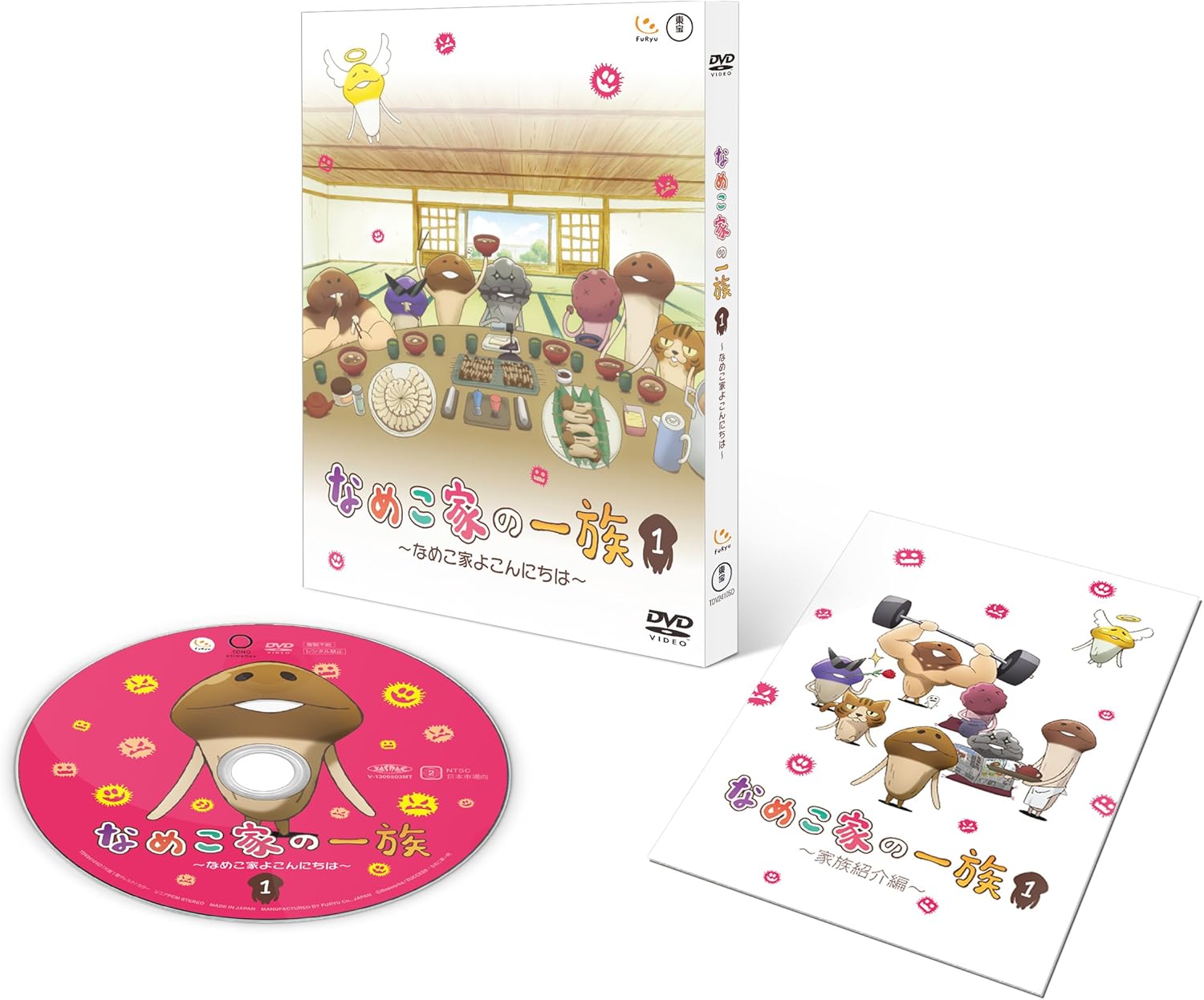 Amazon なめこ家の一族 1巻 なめこ家よこんにちは Dvd アニメ