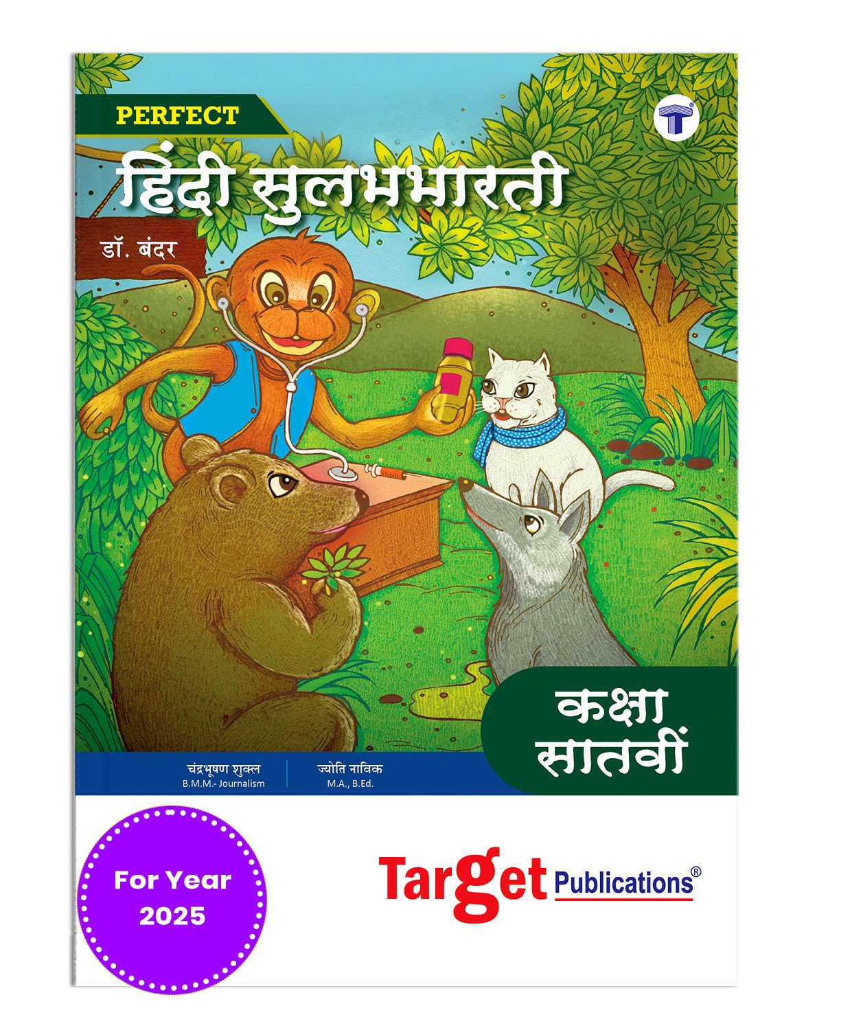 Std 7 Hindi Sulabhbharti Perfect Notes Book | Maharashtra State Board | All Mediums | Based on New Syllabus Inculdes Variety of Glossary, Summary, ... Skills [Paperback] TARGET PUBLICATIONS