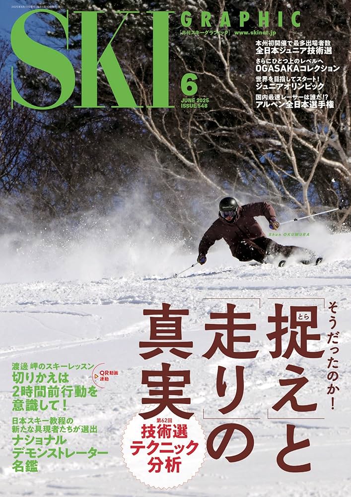 Amazon.co.jp: 月刊スキーグラフィック 2025年 06月号 [雑誌