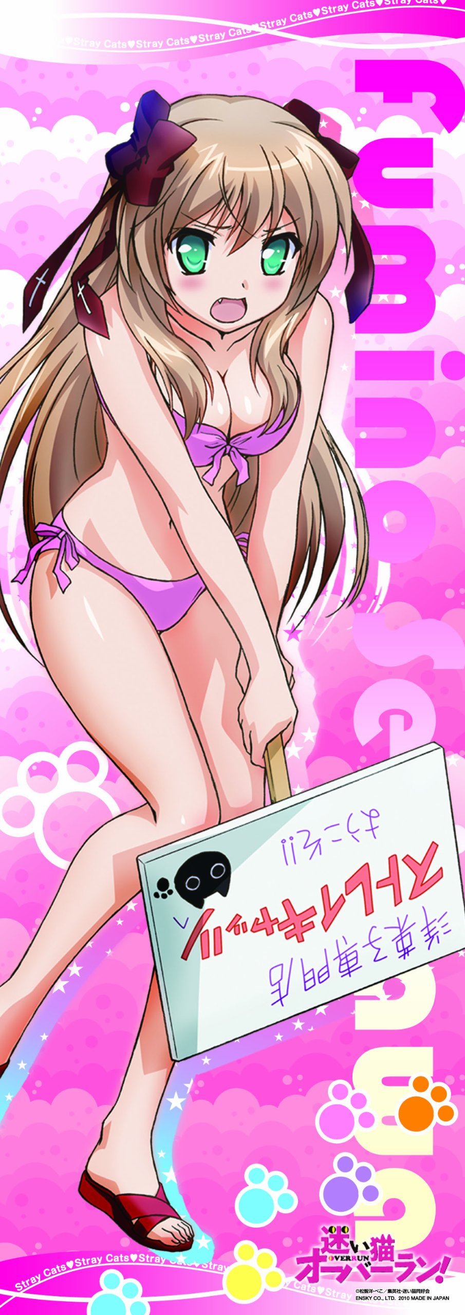 Amazon.co.jp: エンスカイ(ENSKY) 迷い猫オーバーラン! キャラポス