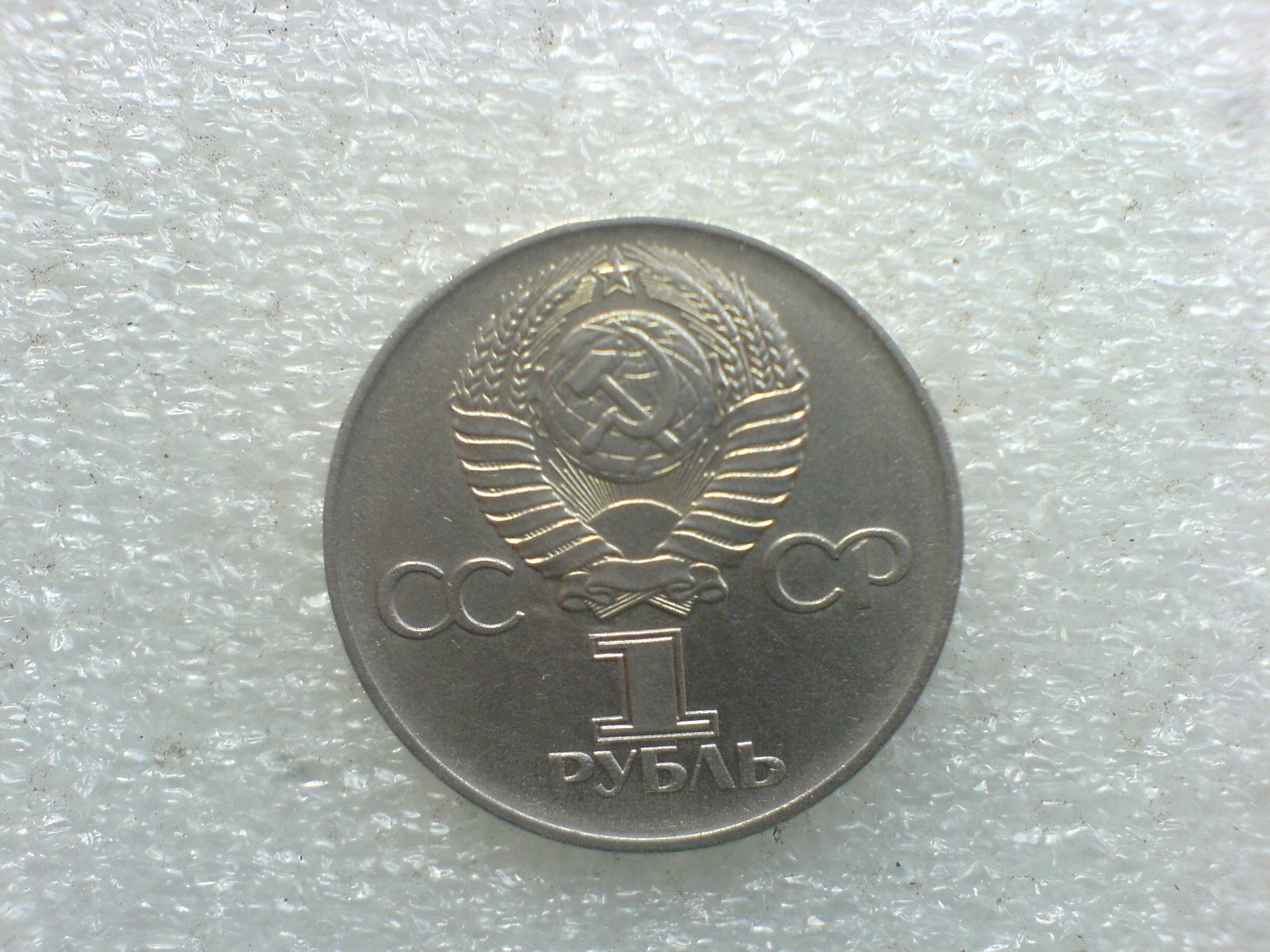 Amazon.com: 1975 Ussr 1 Ruble Commemorative Coin 30th Anniversary