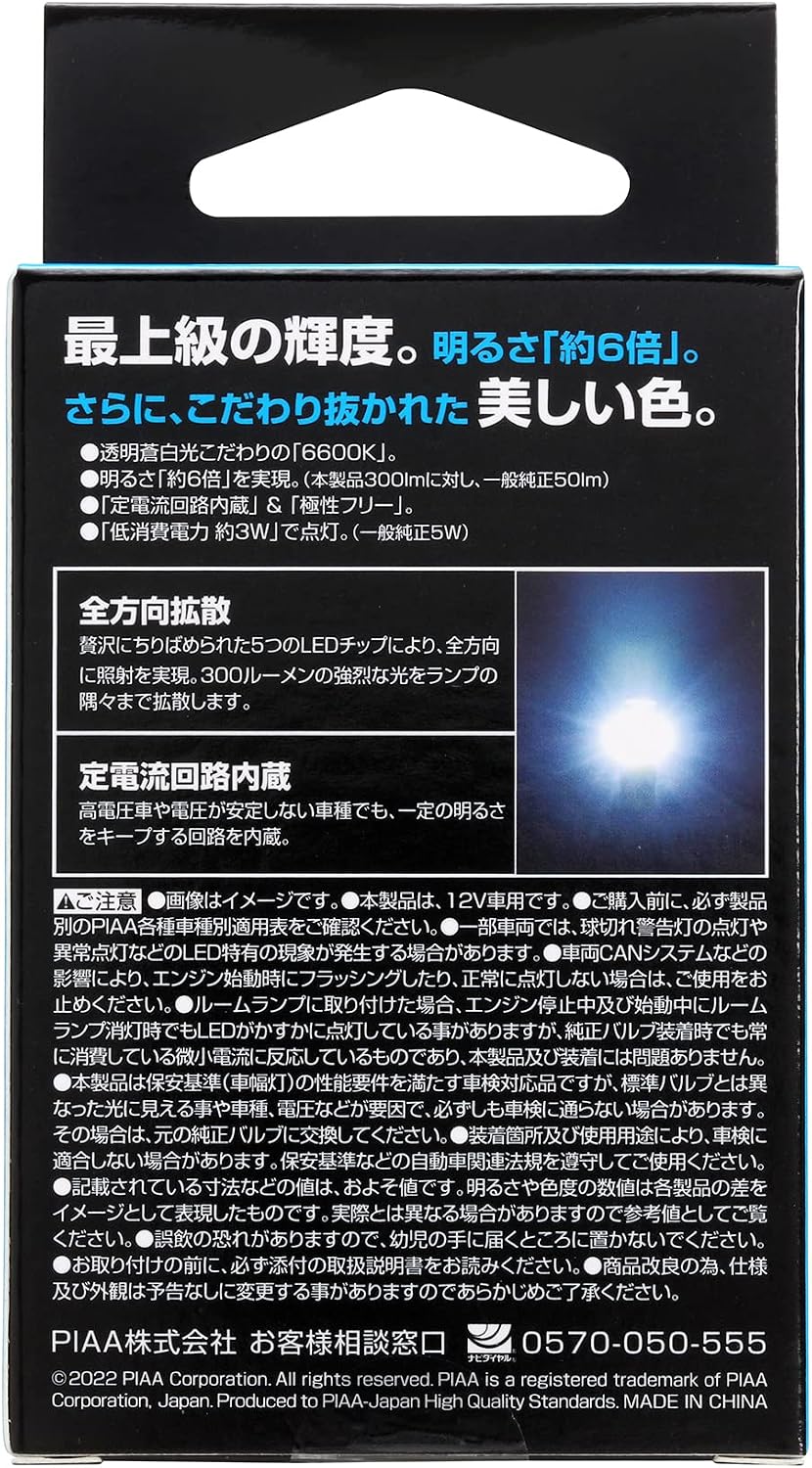 PIAA(ピア) 車用 ランプ&バルブ ポジション用バルブ ルーム/ドアランプ LED 6600K [全方向拡散5 チップ ] 12