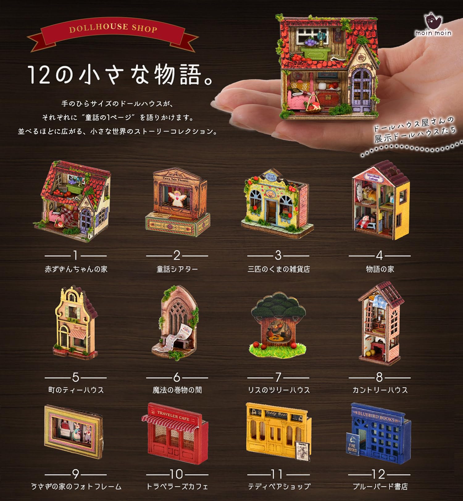 Amazon | moin moin ドールハウス 1/24 スケール 手作りキット セット