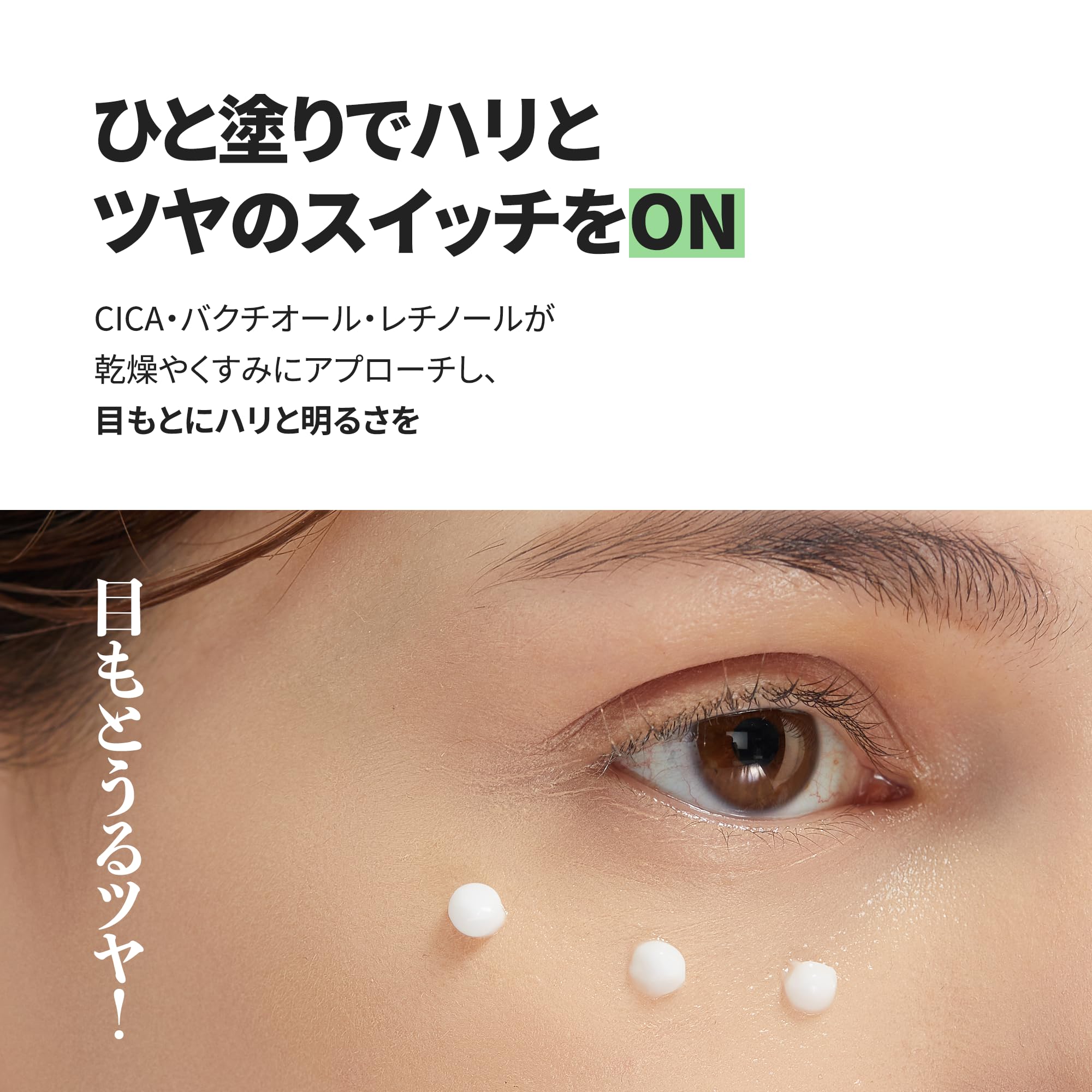 Amazon.co.jp: Meebak CICA バクチオール アイクリーム 30ml｜目元の