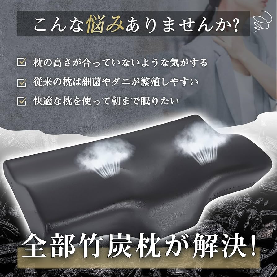 Amazon｜「竹炭配合｜防臭・吸湿」 枕 首が痛くならない まくら