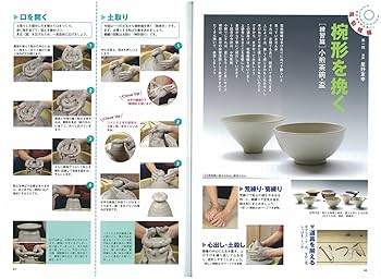 陶芸手づくりのテクニック Amazon.co.jp: 陶芸手づくりのテクニック: 断面写真で解き明かす