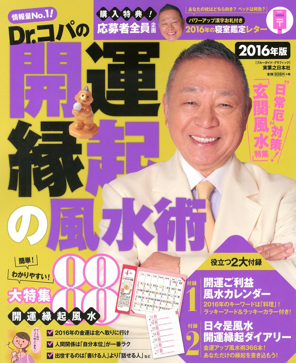 Dr コパの開運縁起の風水術 16年版 ブルーガイド グラフィック 小林 祥晃 本 通販 Amazon