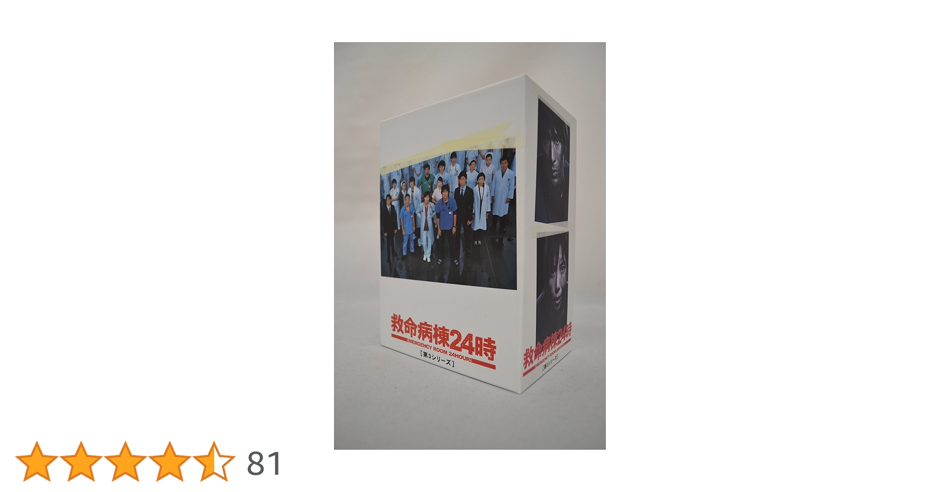 【新品未開封】救命病棟24時 第3シリーズ DVD-BOX 松嶋菜々子 Amazon.co.jp: 救命病棟24時 第3シリーズ DVD-BOX : 江口洋介