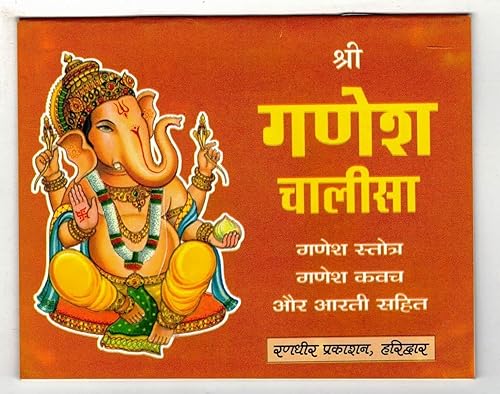Ganesh Chalisa Book (Ganesh Naamashtak Stotram , Vighna Naashak Ganpati Stotra , Santaan Prapti Ganpati Stotra , Aarti Sahit) (Saral Hindi) (Fully Laminated) (Book Size - 14*20 Cm)