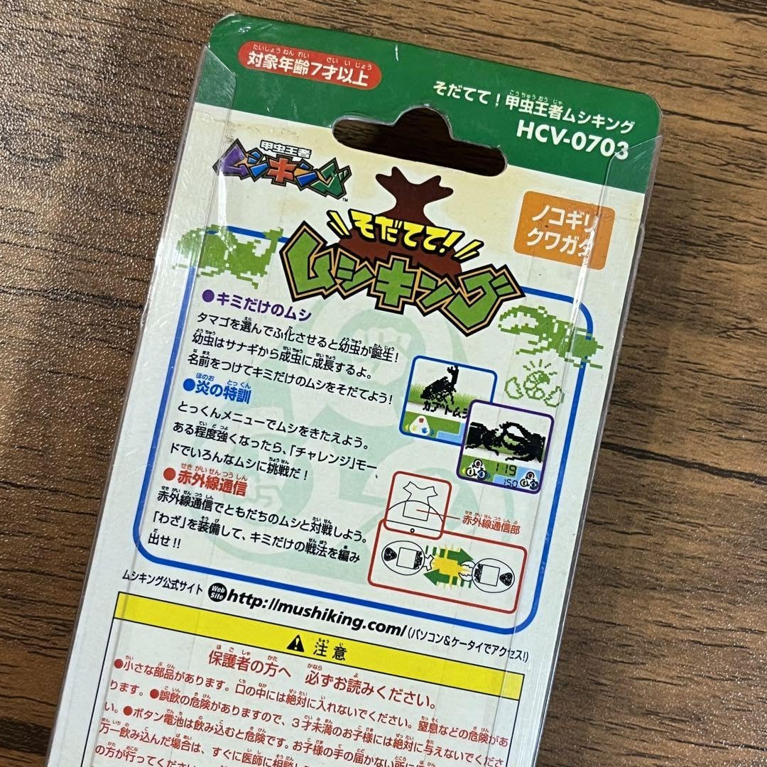 Amazon.co.jp: 甲虫王者 そだててムシキング ノコギリクワガタ 携帯