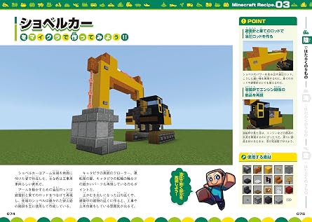 You can make everything with architectural recipes!! Minecraft Working Vehicle Encyclopedia ~ It's fun to watch! It's fun to make! Just make it according to the steps!! STUDY MINECRAFT