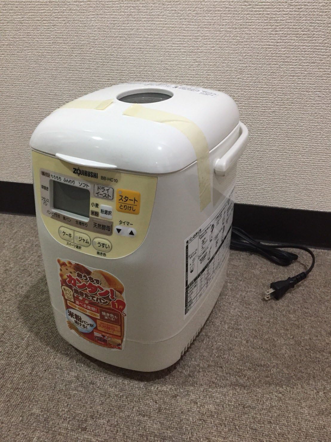 ZOJIRUSHI Home bakery [Eat bread in the remaining rice