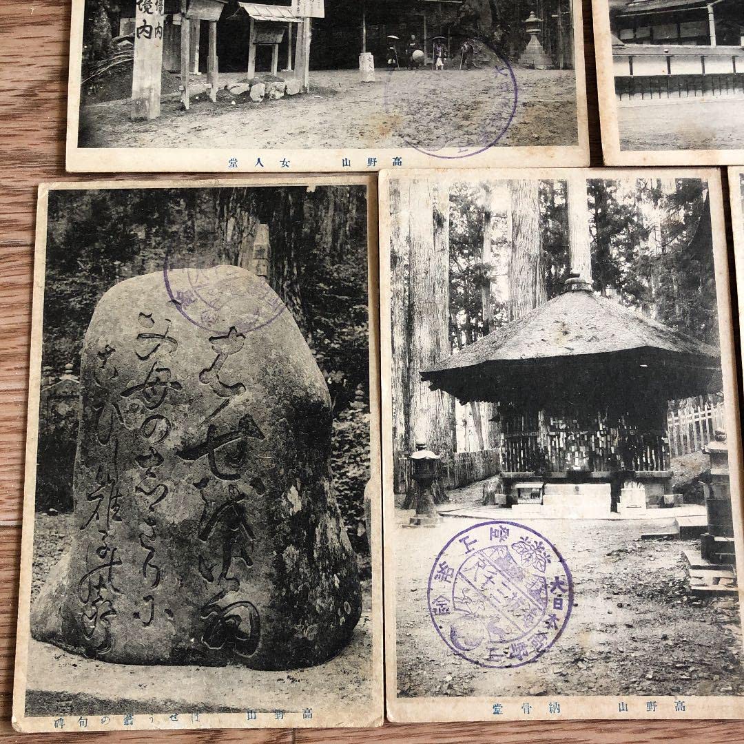 Amazon.co.jp: 大正時代から昭和7年 戦前の高野山 写真絵葉書