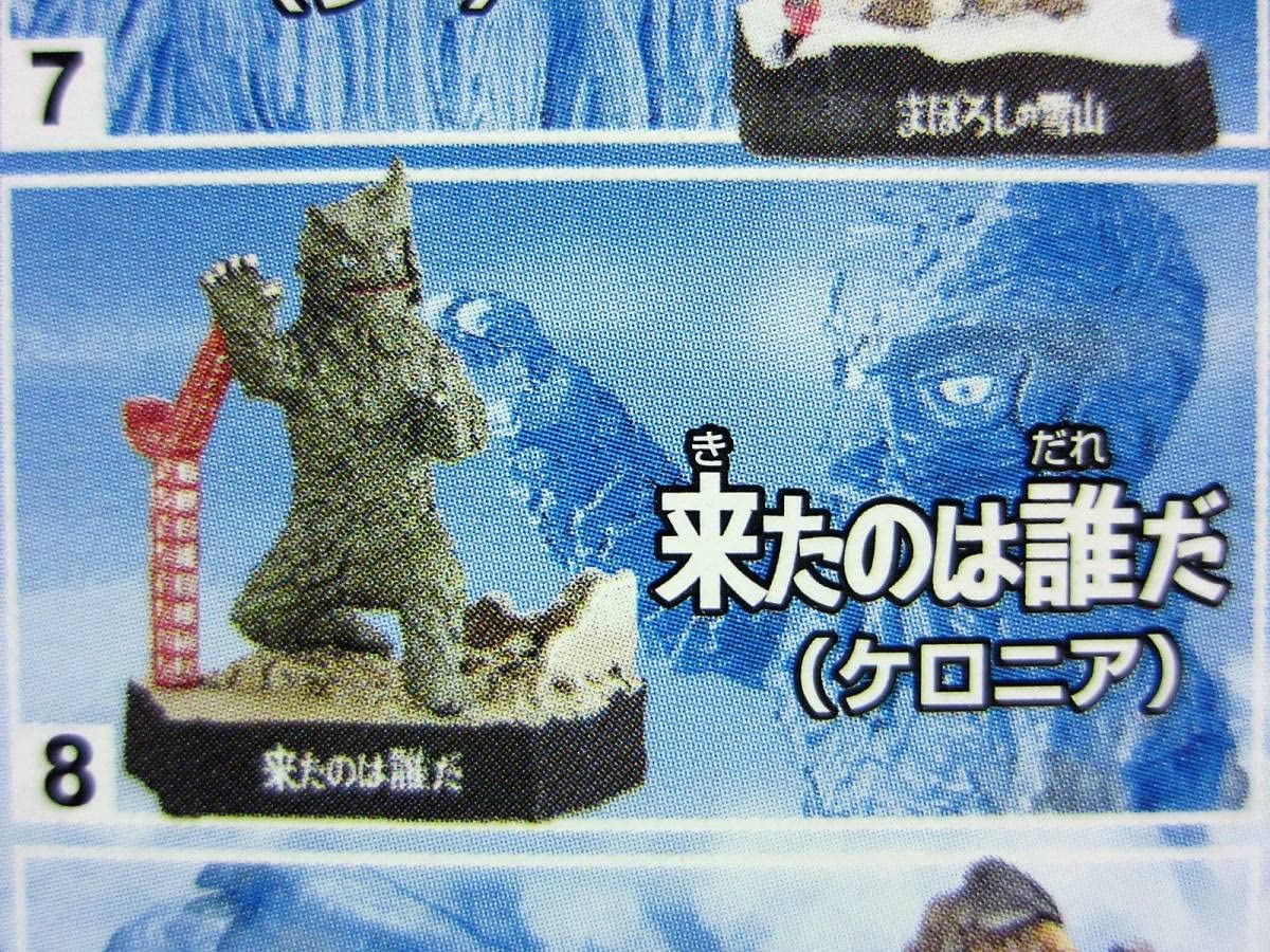 ウルトラ怪獣名鑑 来たのは誰だ ケロニア Amazon.co.jp: ウルトラ怪獣名鑑38.来たのは誰だ(ケロニア)2002