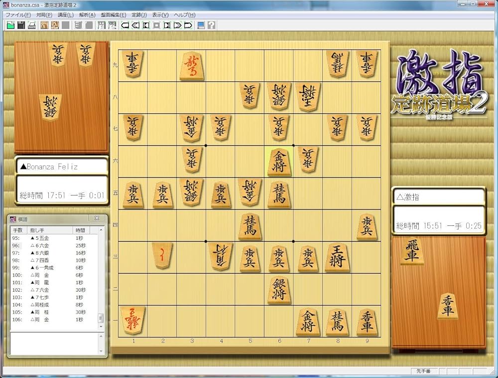Amazon.co.jp: 激指 定跡道場2 優勝記念版 : PCソフト