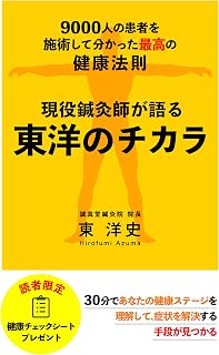 Active duty acupuncturist talk Power of oriental medicine: Best health law (Japanese Edition)