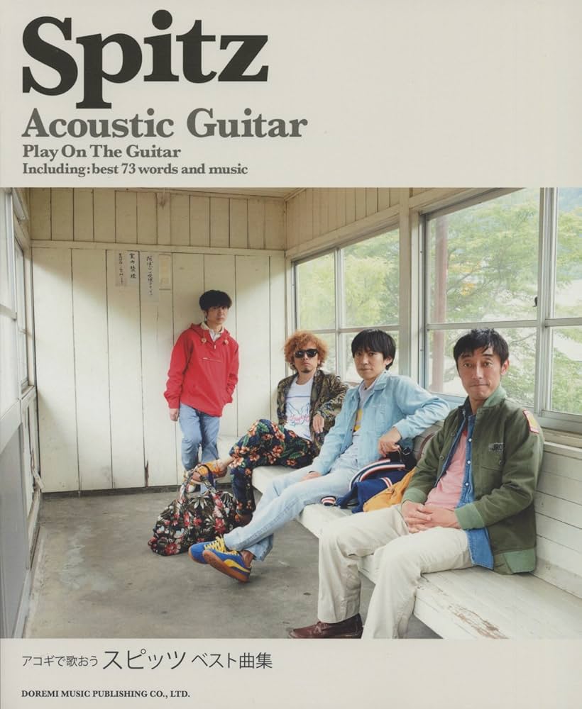 アコギで歌おうTHE ALFEE/ベスト曲集 やさしく弾ける やさしく弾けるアコギで歌おうスピッツベスト曲集 : スピッツ