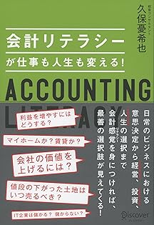 4時間でわかる！税務調査のすべて　久保憂希也 Amazon.co.jp: 久保 憂希也: 本、バイオグラフィー、最新