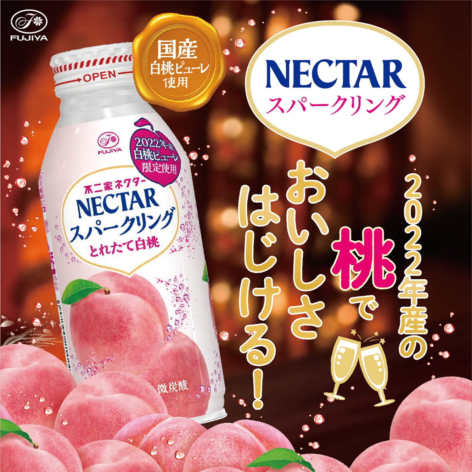 Amazon.co.jp: 不二家 ネクター スパークリングピーチ とれたて白桃