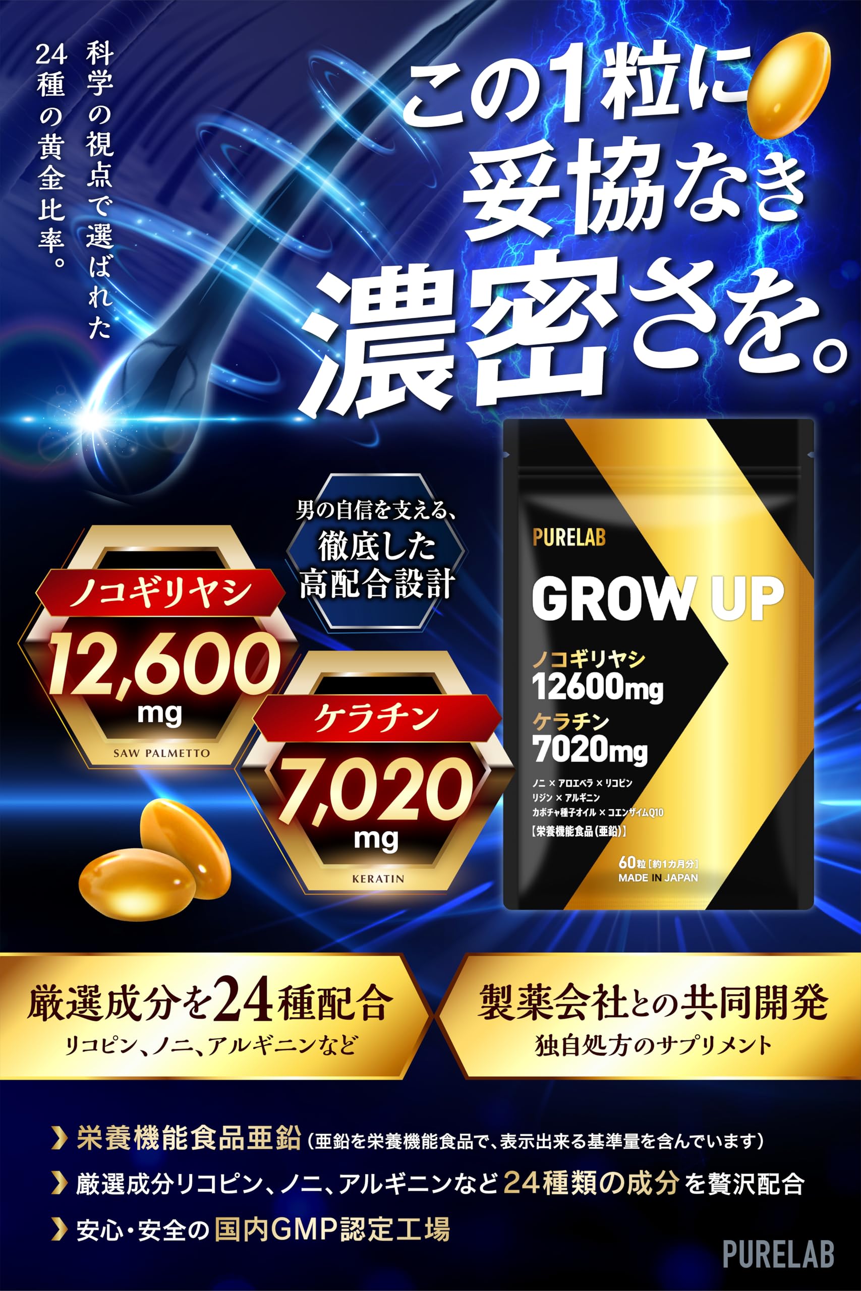 PURELAB ノコギリヤシ12600mg ケラチン7020mg 栄養機能食品 30日分