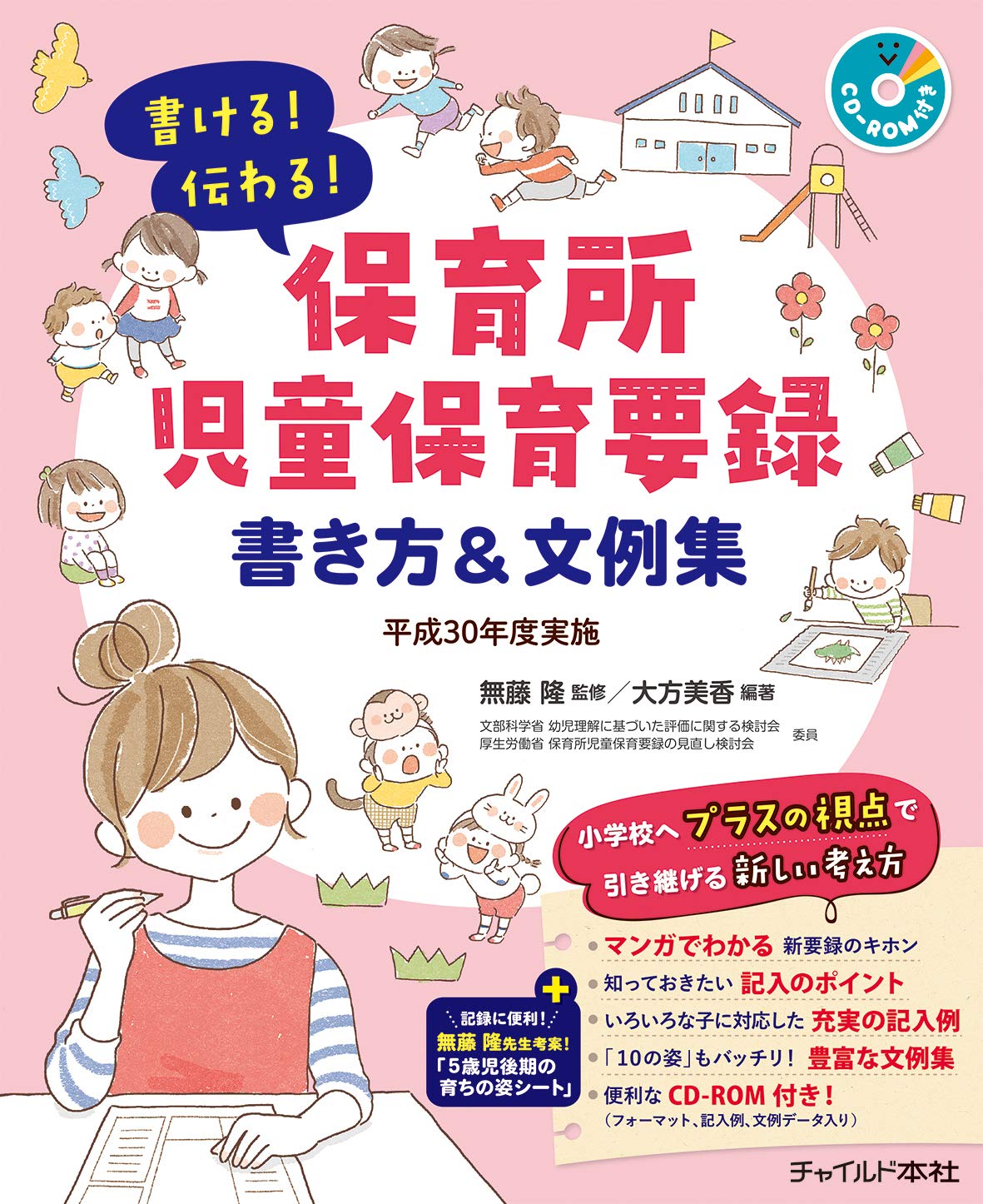 児童育成協会　保育　教科書 児童育成協会 保育 教科書 児童育成協会 保育 教科書 企業主導型
