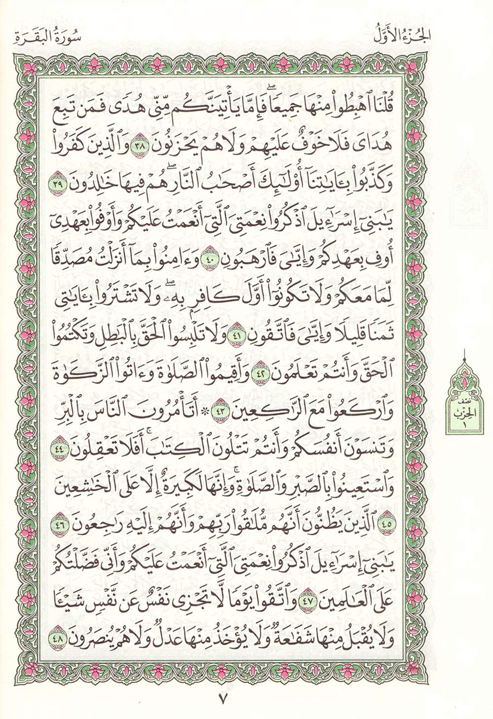 Mushaf al-Madinah (Small, Saudi Version) مصحف المدينة      Hardcover – January 1, 1999