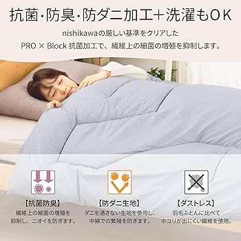Amazon｜【Amazon限定】nishikawa 【 西川 】セブンデイズ 掛け布団