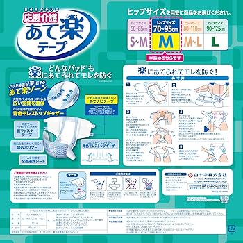 Amazon | 白十字 応援介護 テープ止め あて楽 M 3回 20枚 大人用