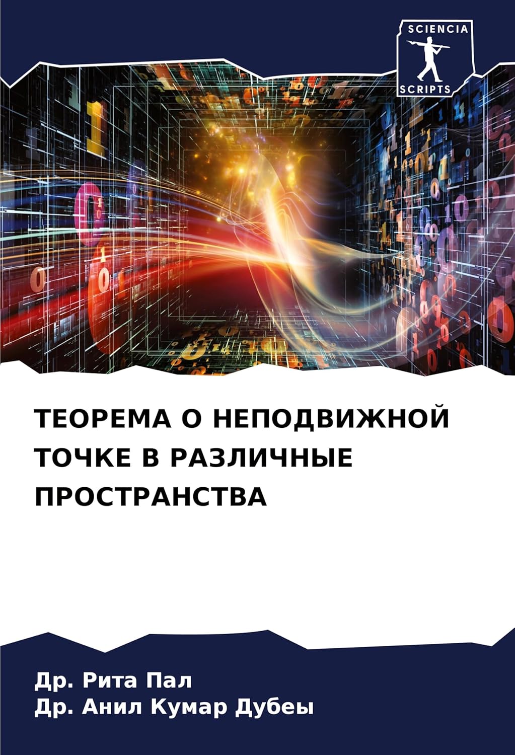 ТЕОРЕМА О НЕПОДВИЖНОЙ ТОЧКЕ В РАЗЛИЧНЫЕ ПРОСТРАНСТВА