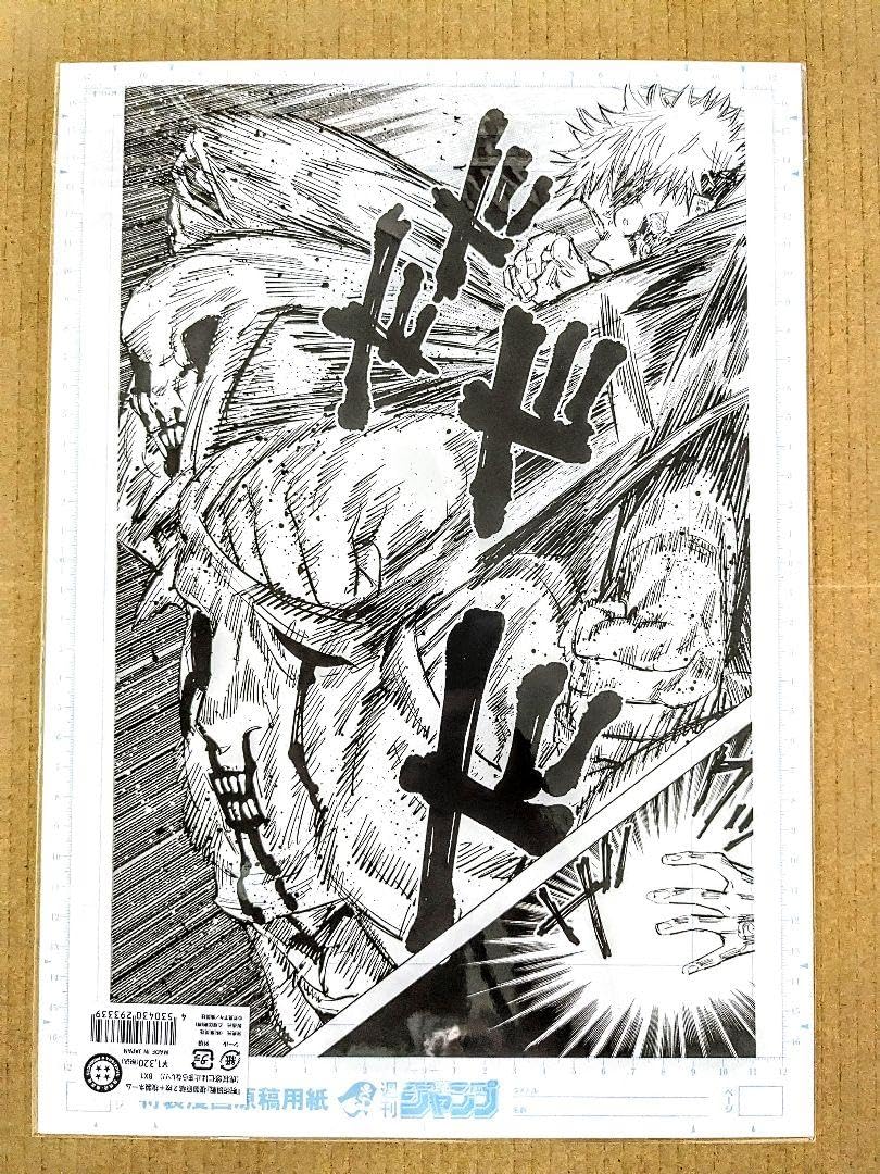 【未使用】呪術廻戦 複製原画 呪術廻戦 複製原稿 複製原画 ジャンプショップ 限定 原作商品 原画展