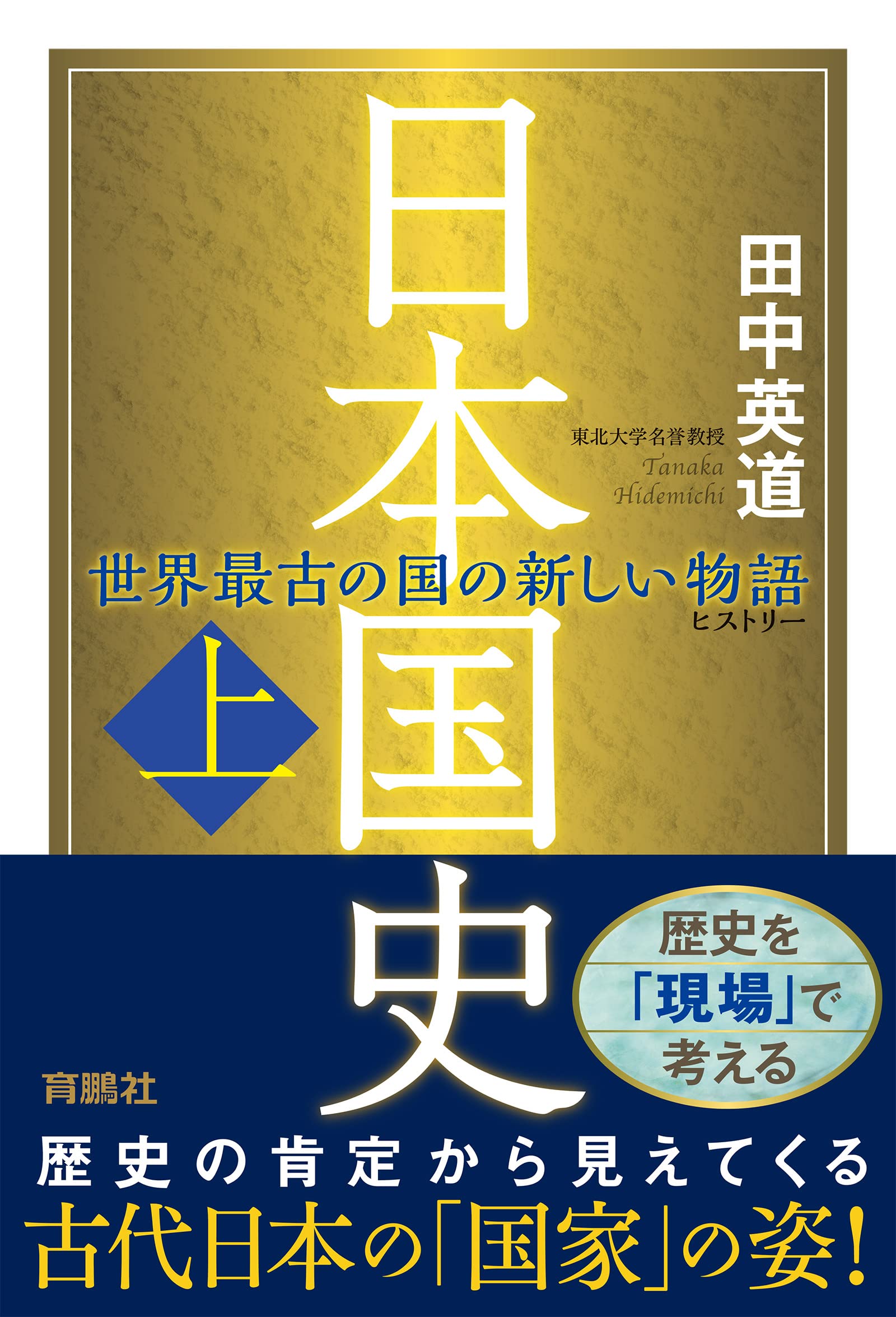 【中古】 老年こそ創造の時代 「人生百年」の新しい指針/勉誠社/田中英道 中古】 老年こそ創造の時代 「人生百年」の新しい指針/勉誠社