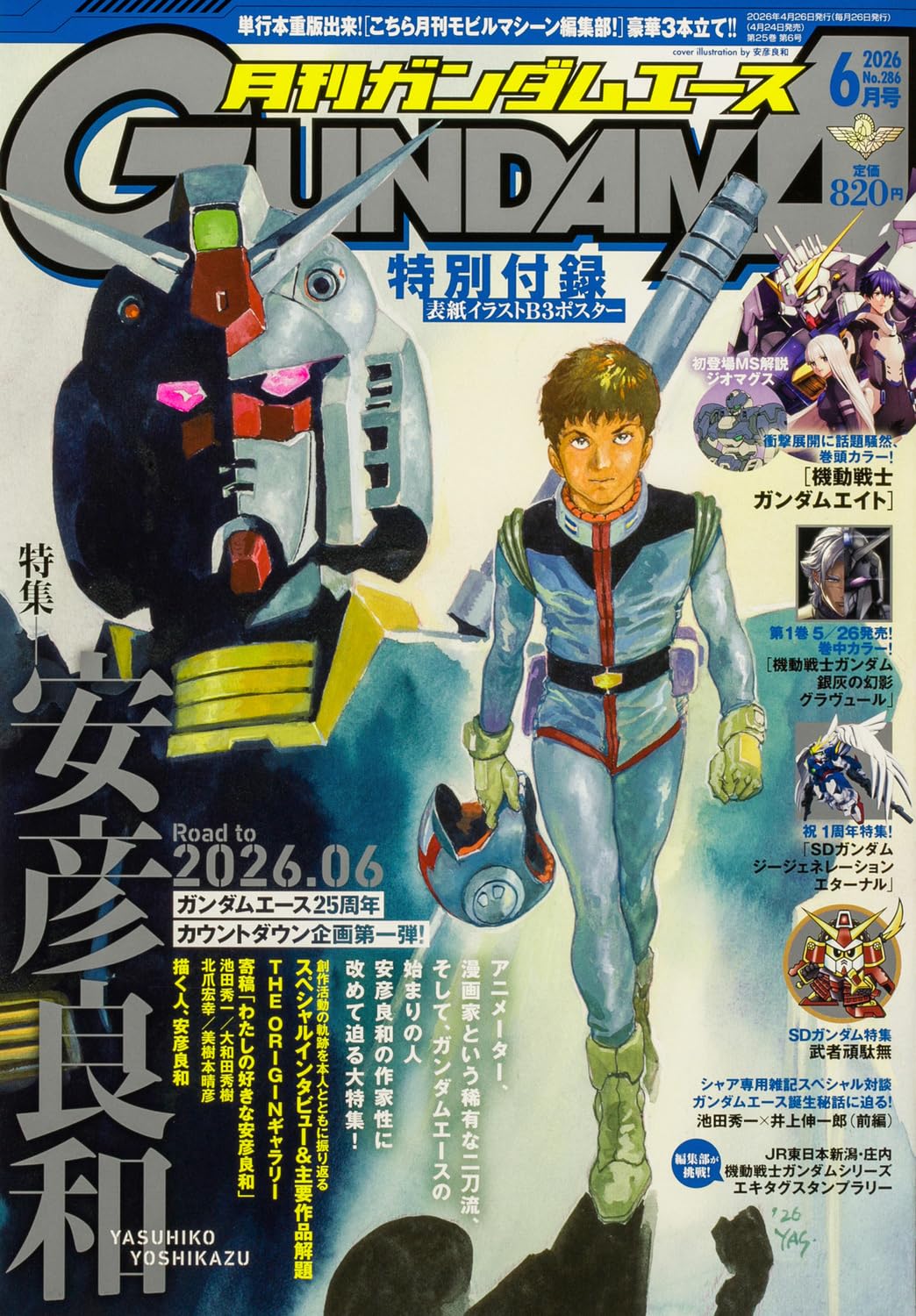 ガンダムエース 2026年6月号 No.286 |本 | 通販 | Amazon